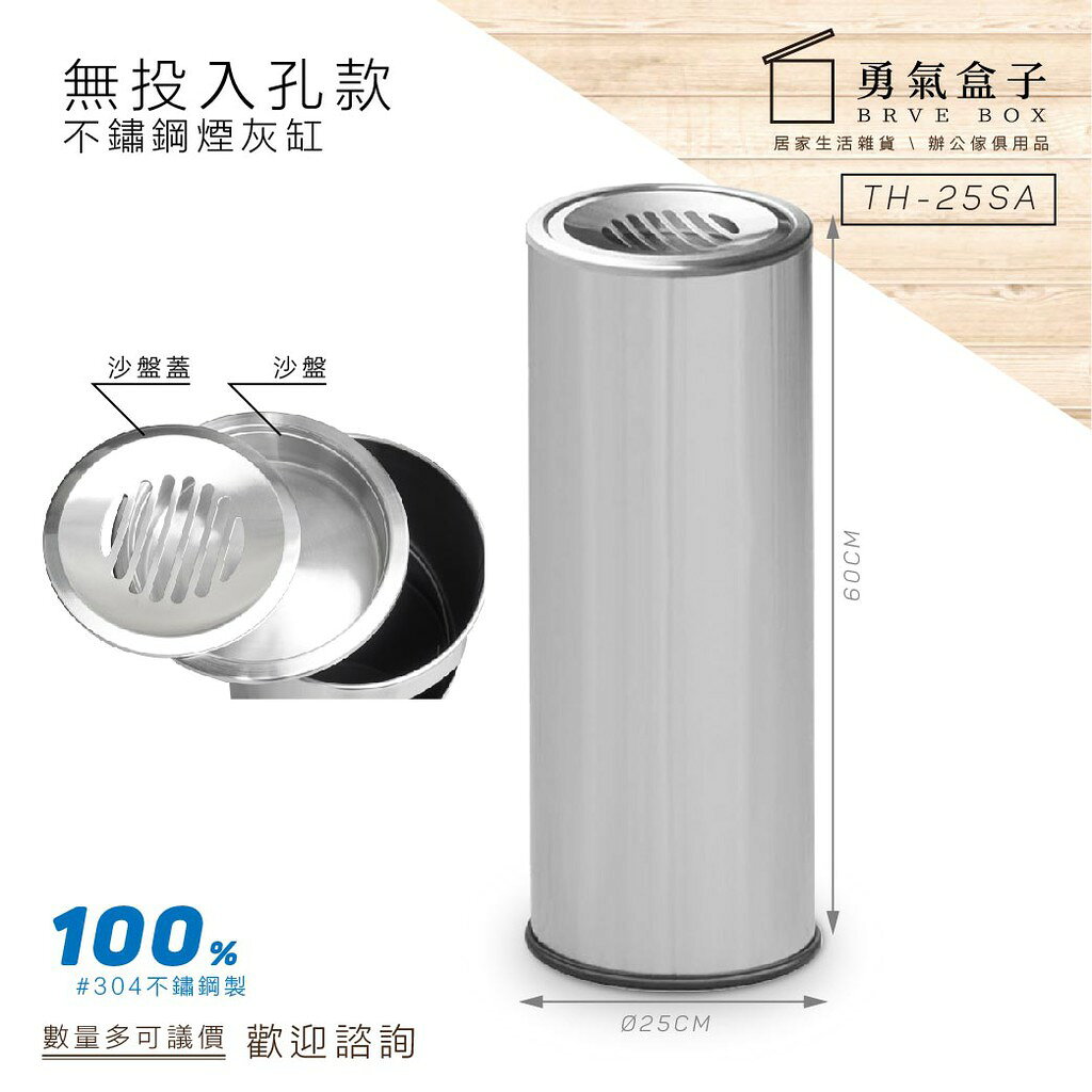 另有其他垃圾桶 現貨 速速出貨 熱銷 TH-25S 不銹鋼煙灰缸 室內垃圾桶 室外垃圾桶 煙灰桶 煙灰缸 直立式煙灰缸 1