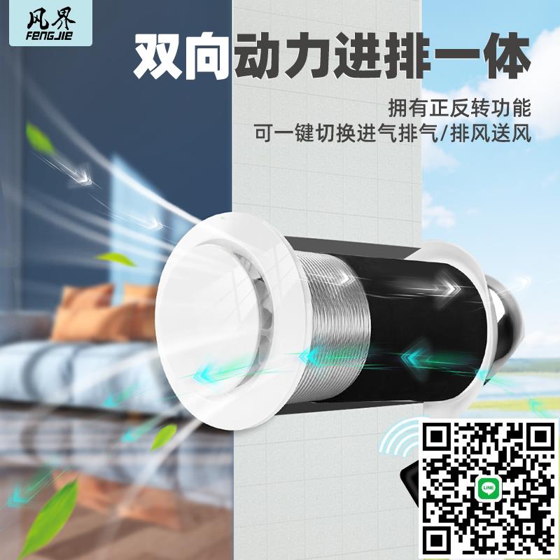 家用新風系統雙向定時智慧迴圈換氣臥室換氣排氣扇壁掛穿墻新風機