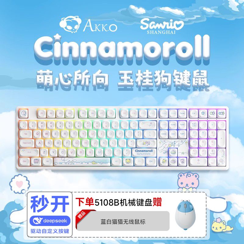 Akko 5108B Plus玉桂狗聯名三麗鷗無線機械鍵盤RGB支援DeepSeek-享樂