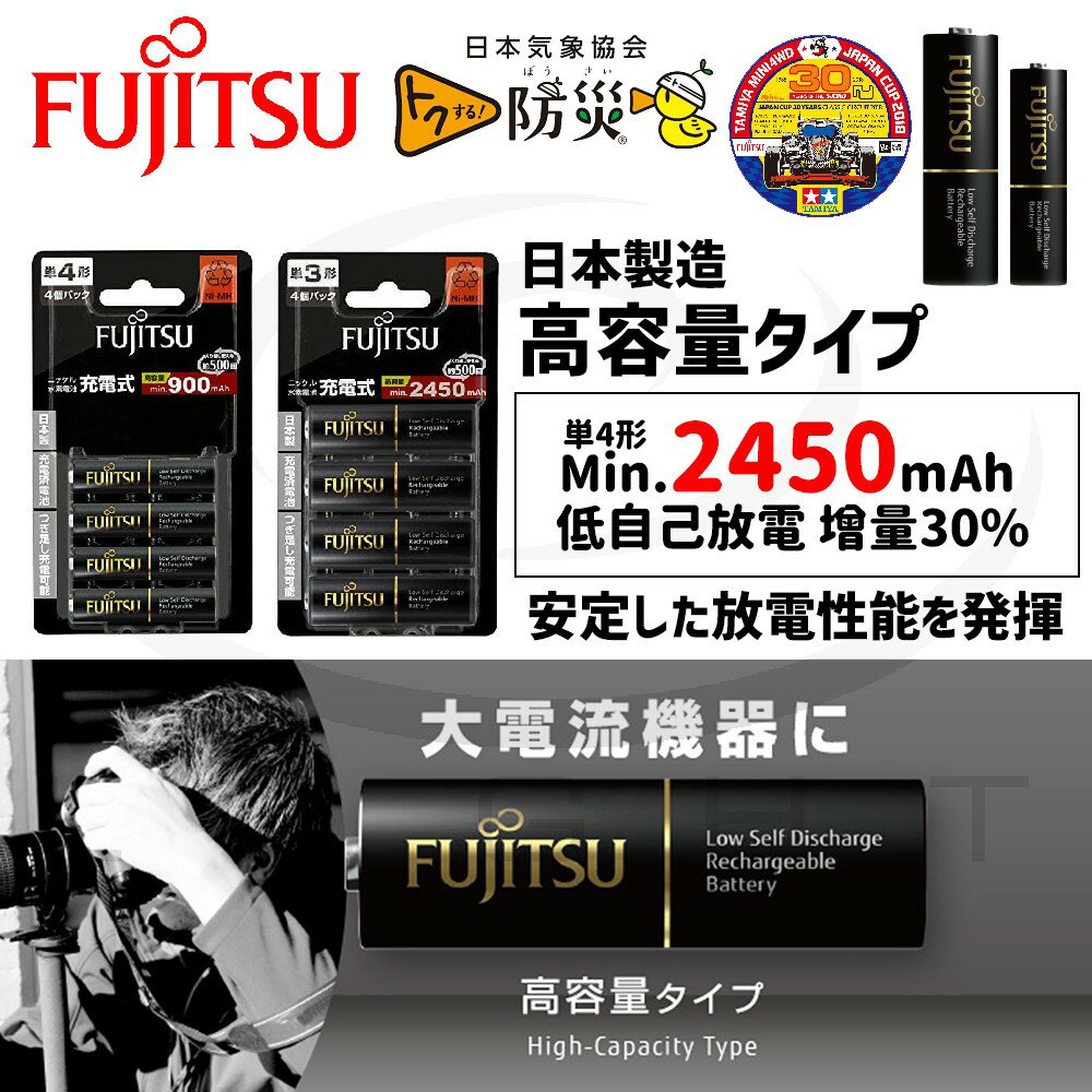 【錸特光電】FUJITSU 富士通 (日本製) 低自放電池3號/4號 AA/AAA充電電池 電壓1.2V eneloop
