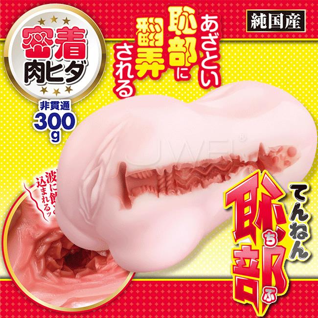 「送280ml潤滑液」日本原裝進口A-ONE．てんねん恥部 子宮密著肉皺褶男用自慰套