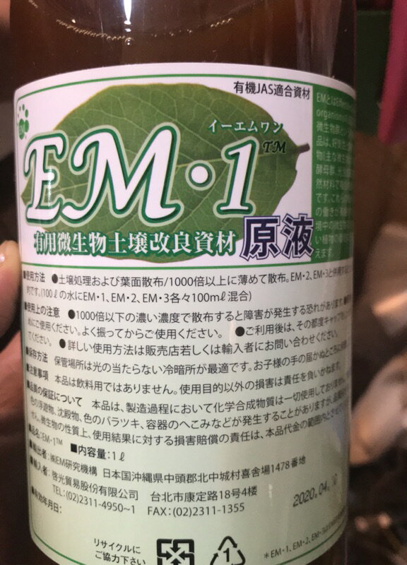 琉璃光 EM菌/EM1原菌/em1*1公升 日本原裝 2