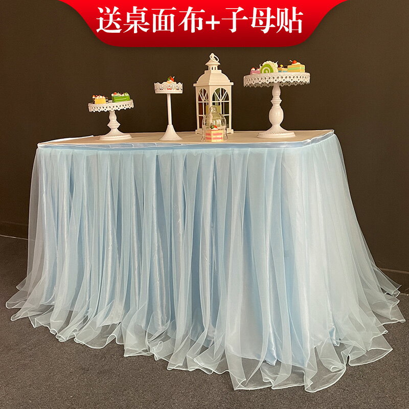 桌裙 桌布 婚禮甜品臺簽到臺佈置桌裙生日派對桌布蓬蓬紗開業活動圍布臺裙