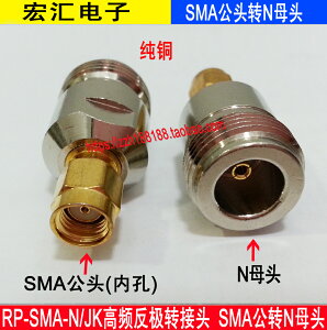 RP-SMA-N/JK射頻同軸50歐信號頭 高頻反極SMA公轉N母AP饋線轉接頭