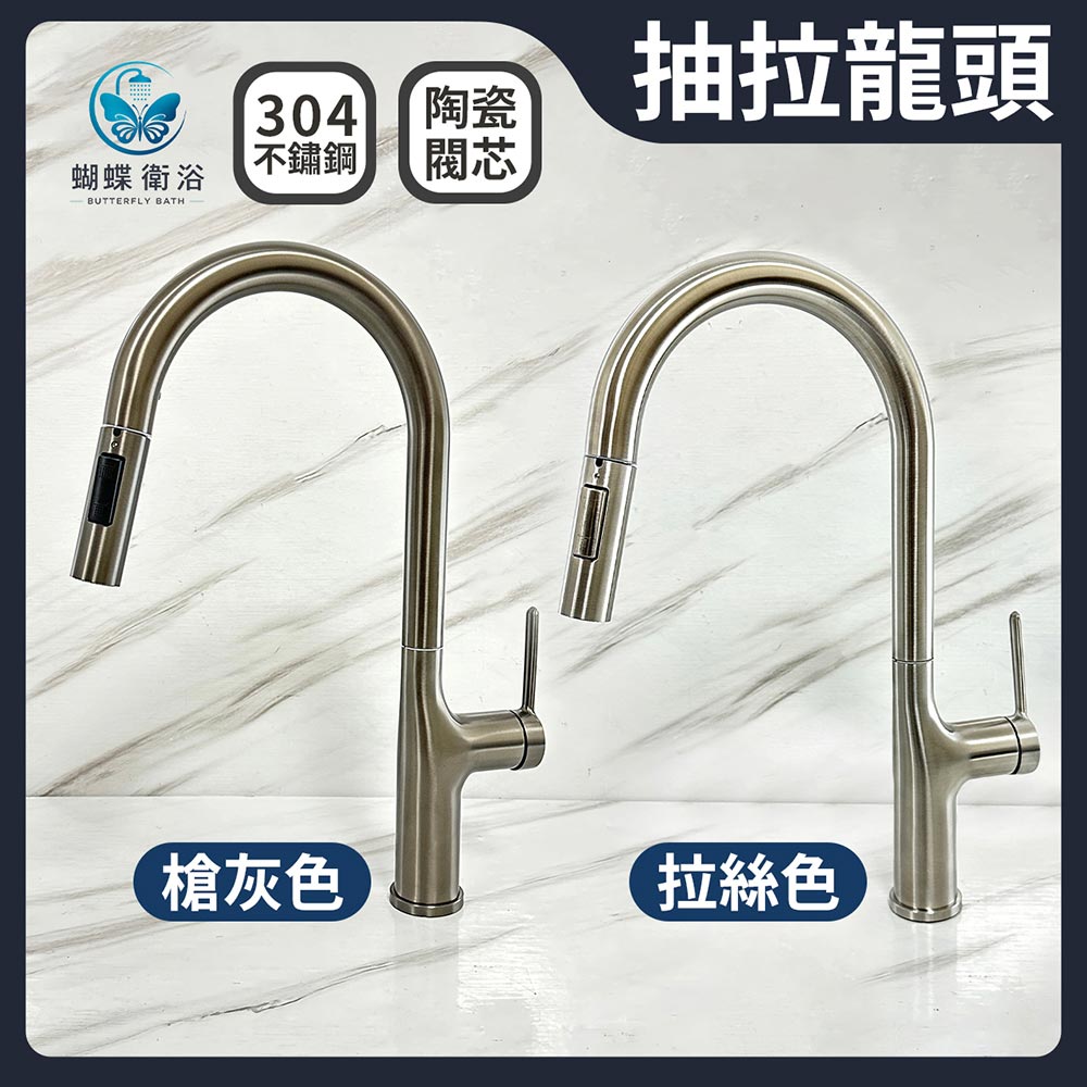 304不鏽鋼 單孔抽拉龍頭 2段出水.冷熱混合
