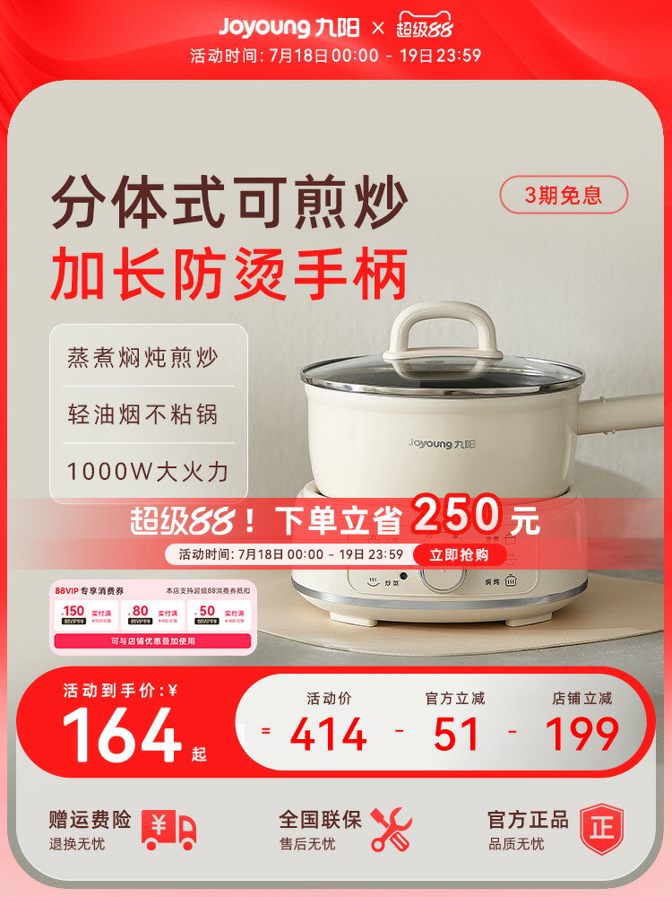 【台灣公司 可打統編】九陽電煮鍋家用多功能不粘鍋電炒鍋蒸煮一體宿舍小型分體式電火鍋