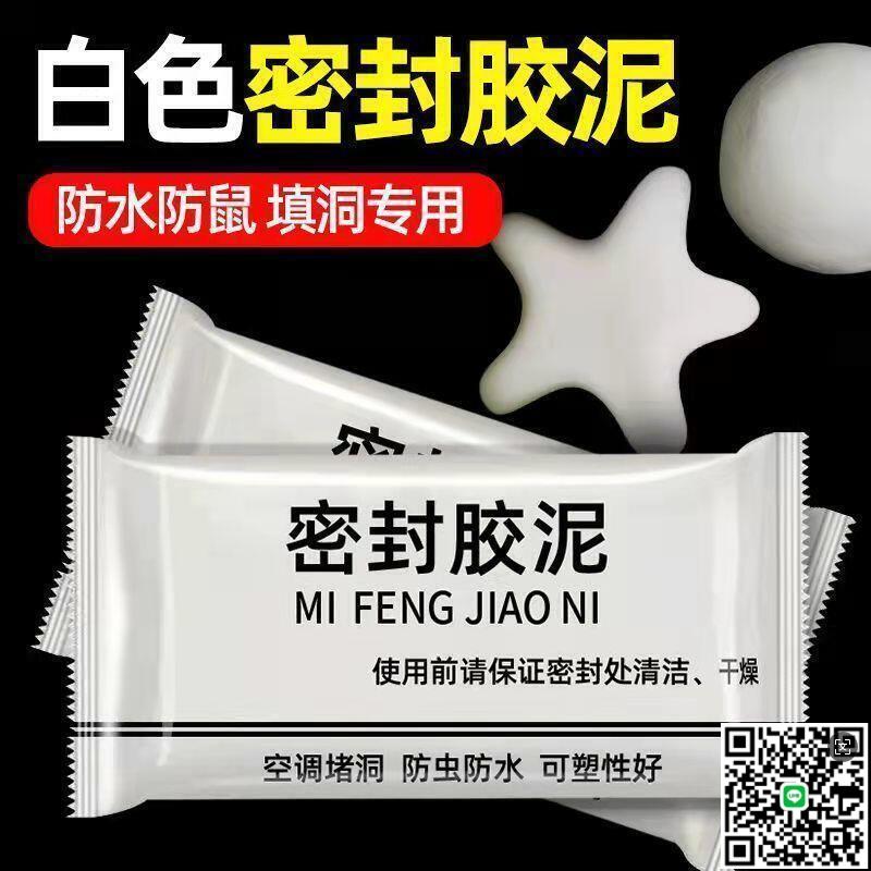 【千羽家居】【膠水】堵洞泥孔塞膠泥堵漏泥密封泥下水管防臭橡膠泥密封防水密封膠冰箱