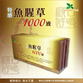 美生藥局｜【艾森】國民魚腥草1000液 （黑醋栗口味）15ml*10瓶 正品公司貨