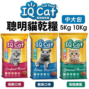 IQ Cat 聰明貓乾糧 5Kg 成貓飼料 貓飼料 貓糧『WANG』