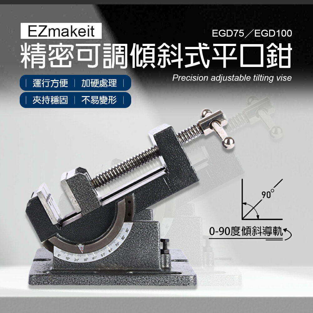 【涉谷數位】3吋 4吋 精密可調傾斜式平口鉗 傾斜式 平口鉗 導桿式 0-90度角度 鉆床台鉗 虎鉗 臺鉆夾具 平口 夾具 鑽床 熱賣 斜度萬力 可傾斜式虎鉗