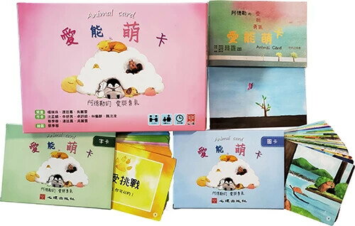 愛能萌卡 (1版) 沈孟穎、李舒茜  心理