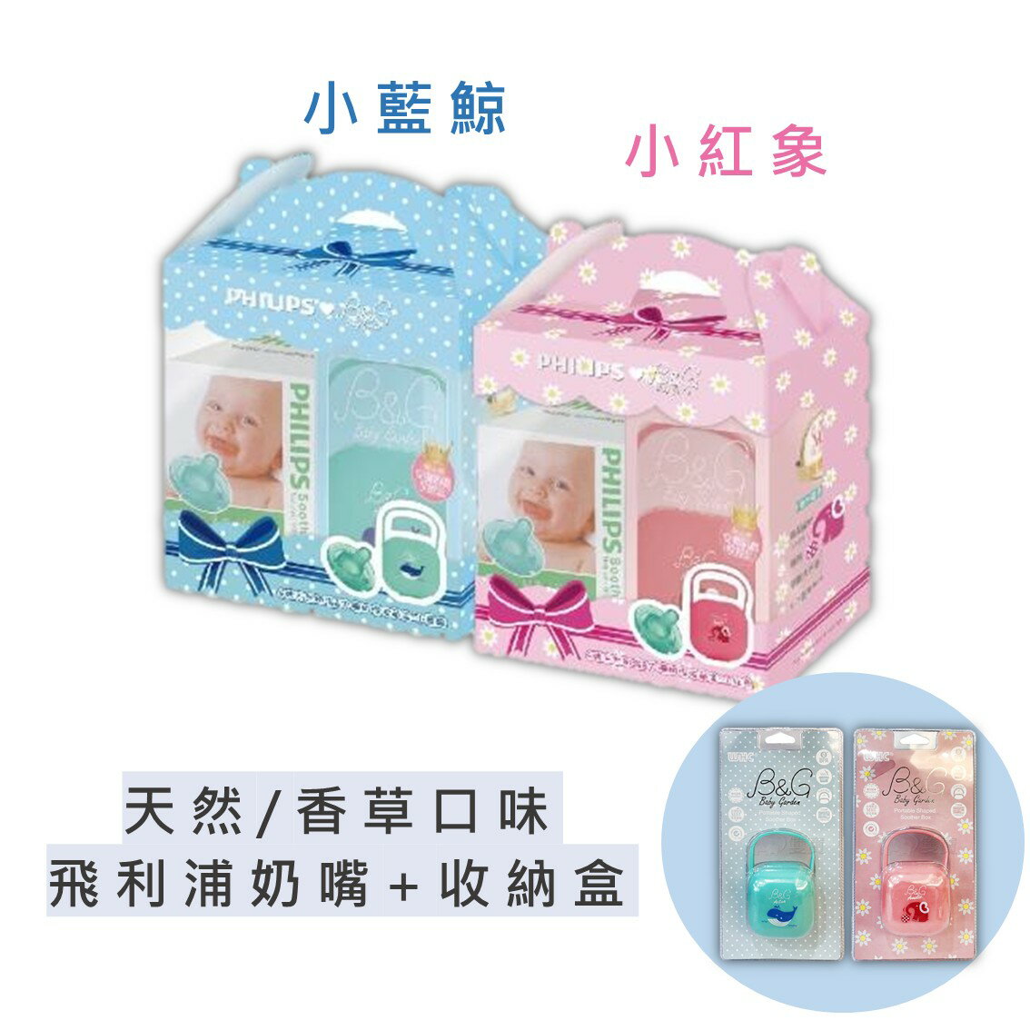 飛利浦 PHILIP 新生兒專用 禮盒組 安撫奶嘴 香草奶嘴 天然奶嘴 仿母乳奶嘴 早產 3號 4號 5號 立赫藥局