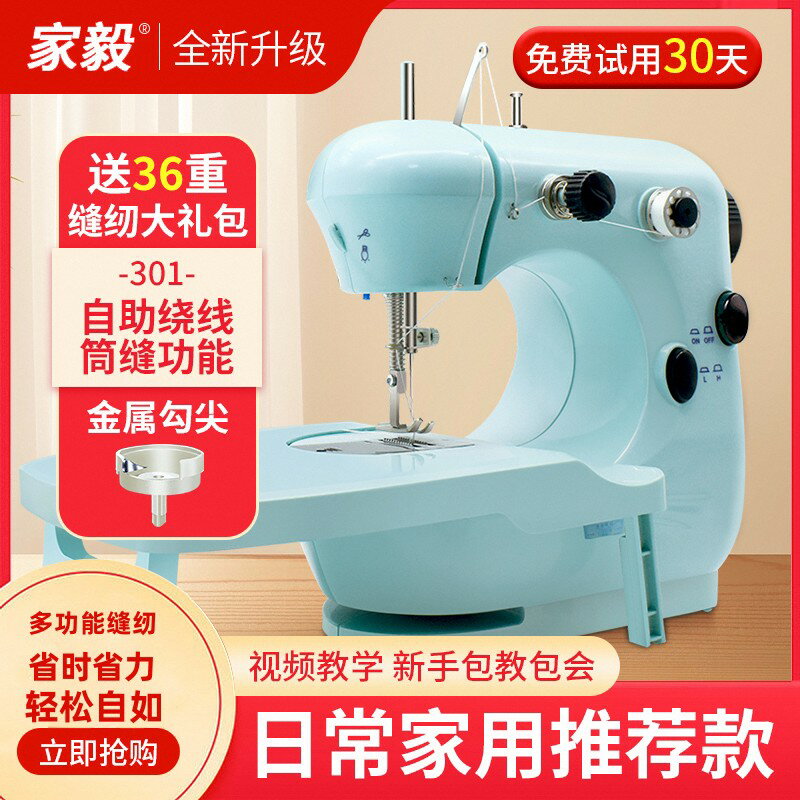 【可開發票】家毅家用縫紉機家用電動小型迷你手持多功能全自動吃厚微型縫衣機
