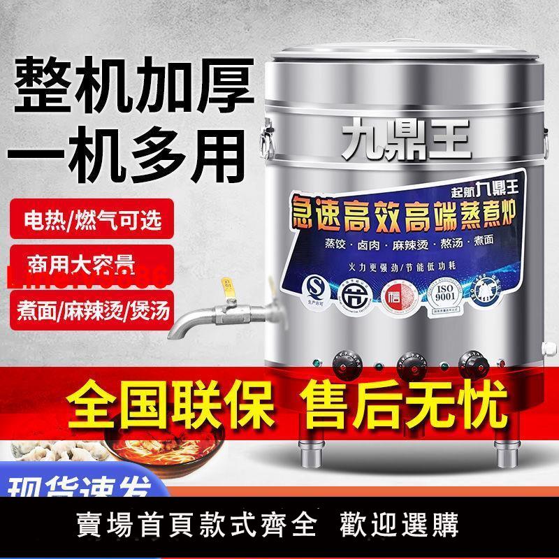 【臺灣公司 超低價】【不粘鍋易清潔】九鼎王多功能煮面爐商用面館電熱燃氣煤氣面桶熬湯鹵鍋麻辣燙水餃
