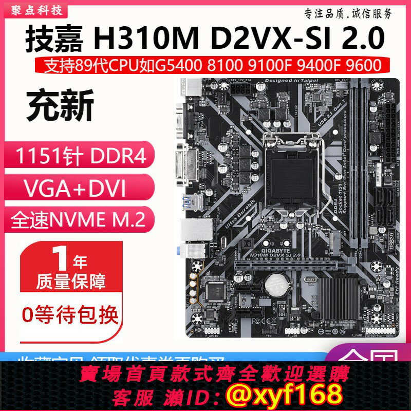 {保固一年 可打統編}充新!技嘉H310M-D2VX SI B360 B365主機板1151針 DDR4支援6789代