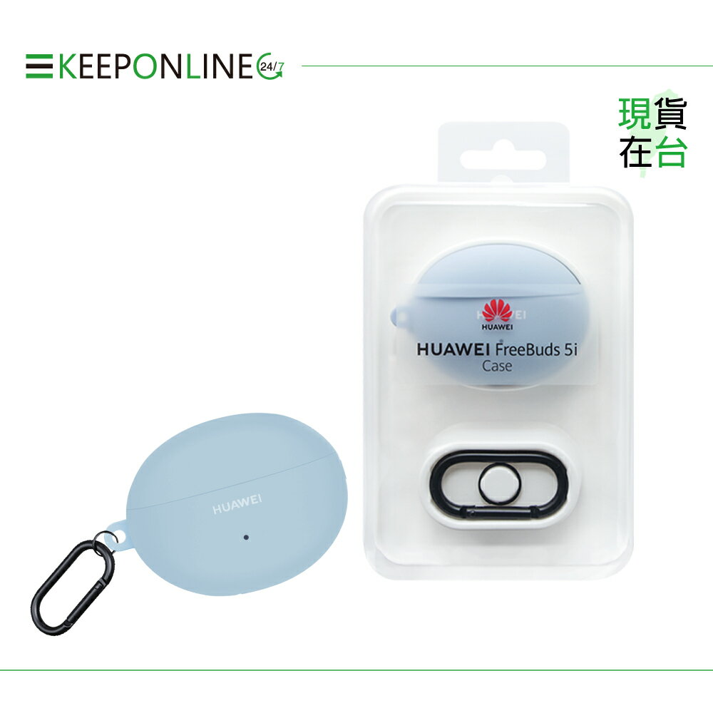 Huawei華為 原廠 Freebuds 5i 保護套 - 淺藍色【盒裝】T0012N