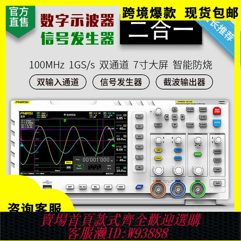 {臺灣公司貨 可打統編}FNIRSI 1014D數字示波器高精度儲存100M帶寬雙通道訊號發生器功能