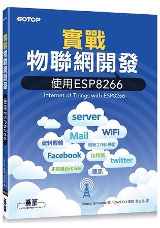 實戰物聯網開發|使用ESP8266 | 拾書所