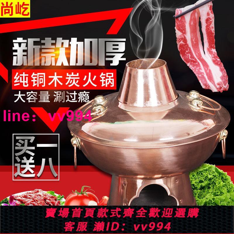 銅火鍋純紫銅加厚鴛鴦鍋老北京家用老式爐純銅涮羊肉木炭手工銅鍋