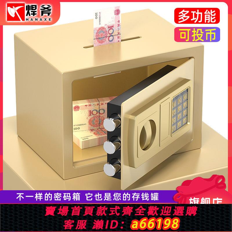 【臺灣公司 可開發票】保險櫃家用小型迷你入墻全鋼電子保險箱兒童投幣存錢罐密碼箱20E