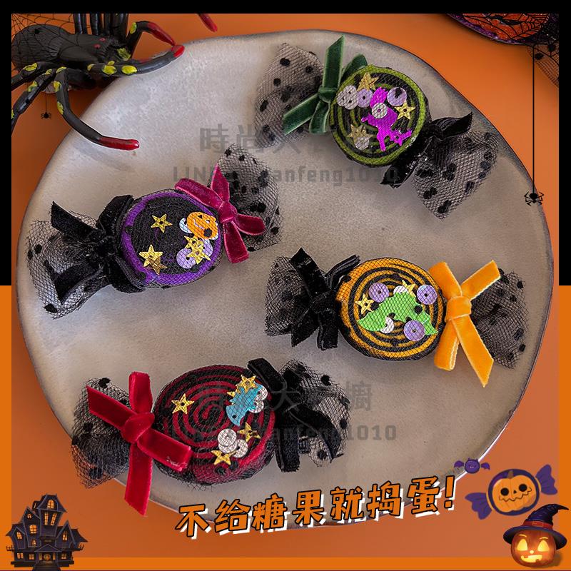 萬聖節頭飾網紗糖果發夾女舞會派對氣氛裝扮不給糖就搗蛋節日發飾【時尚大衣櫥】