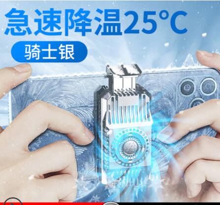 手機散熱器半導體制冷冰封凍風冷適用于小米黑鯊2pro蘋果vivo~摩可美家