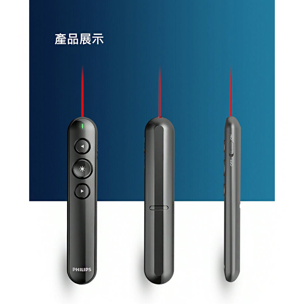 PHILIPS 飛利浦 SPT9404 無線簡報筆 簡報筆 PPT翻頁筆 報告 簡報 雷射光筆 報告筆 隨插即用 3