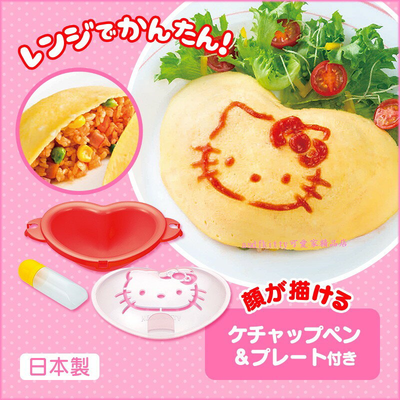 asdfkitty可愛家☆KITTY心型蛋包飯模型含醬料筆跟臉型粉篩-日本製