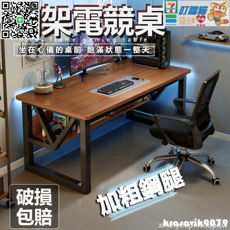 【千羽家居】臺灣質保電競桌 電腦桌 書桌 辦公桌 平面書桌 加厚桌板電腦桌 加粗鋼腿工作桌 宿舍桌 學習桌 ddm