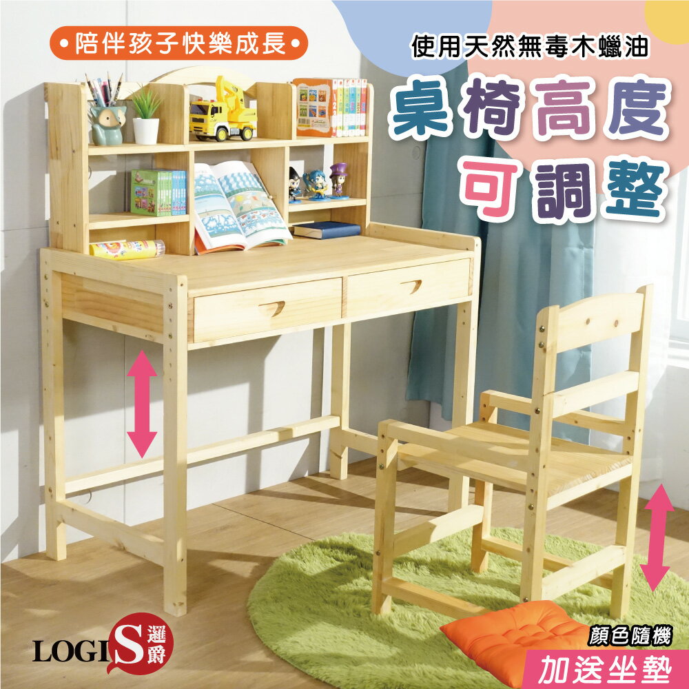 免組裝~桌椅/兒童家具/ 多層架大地實木成長桌椅組【LOGIS邏爵】【CBV120-A-Q01-VH】