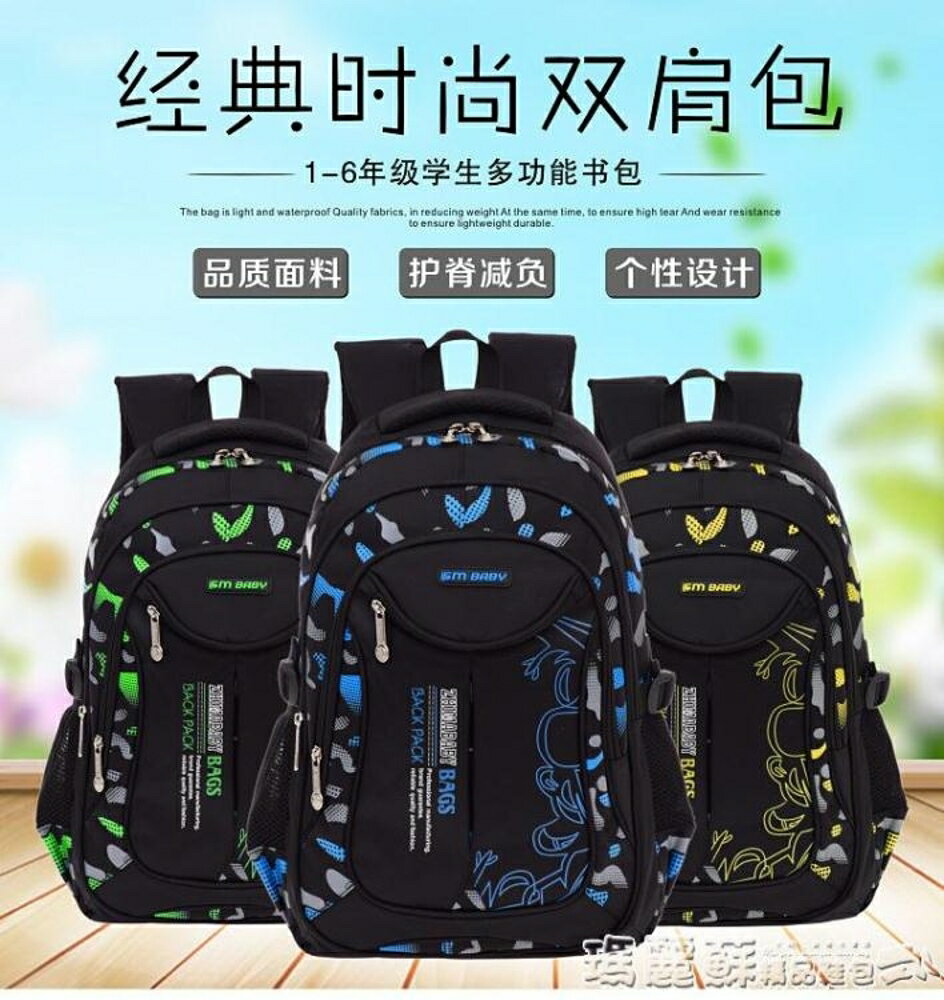 減壓書包 小學生男孩多層耐磨書包1-3-4-5-6年級男生兒童減負防水雙肩揹包 年終鉅惠 可開發票