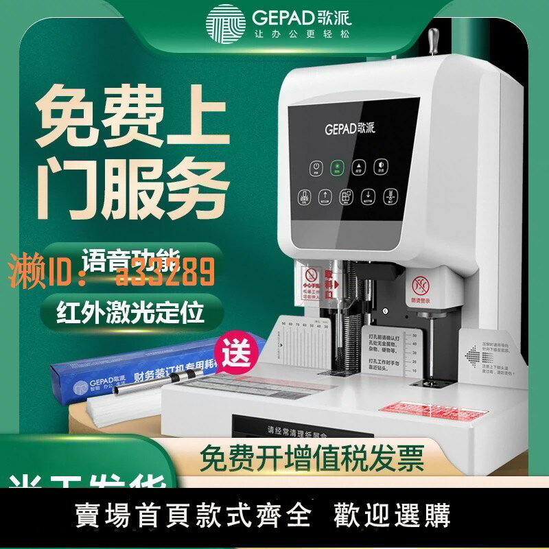 【可開發票】歌派財務憑證裝訂機GEPAD 鐳射定位智慧自動會計憑證合同裝訂鉚管裝訂機辦公裝訂神器熱熔膠管電動打孔機6811