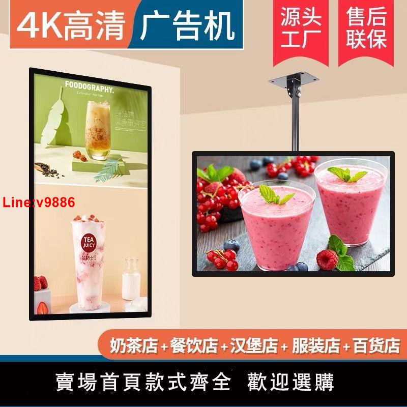 【臺灣公司 超低價】多功能可觸屏奶茶店顯示屏壁掛吊掛廣告機商超電子宣傳廣告機橫豎