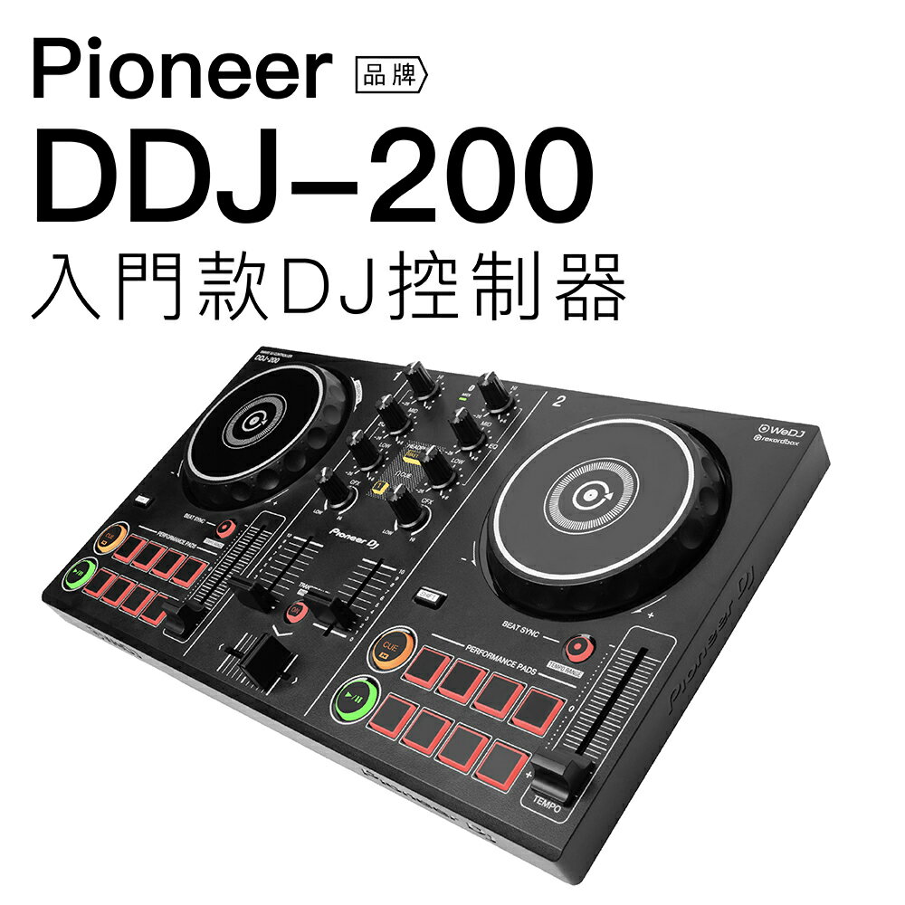 【可加購攜行盒】Pioneer DDJ-200 智慧型 DJ控制器 【保固一年】
