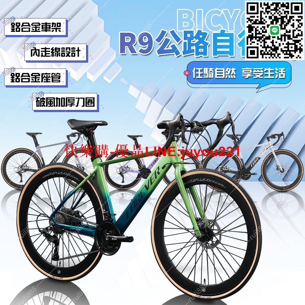 公路車 公路自行車 自行車 腳踏車 彎把變速公路車 27/30速公路自行車 超輕破風賽車 代步自行車 競賽公路車