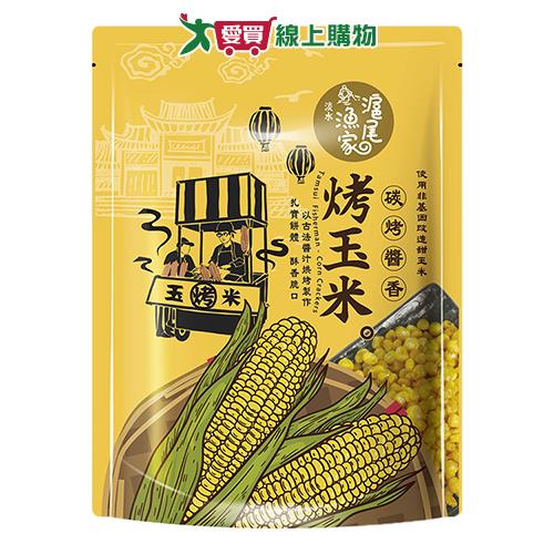 滬尾漁家烤玉米-醬香風味70G【愛買】