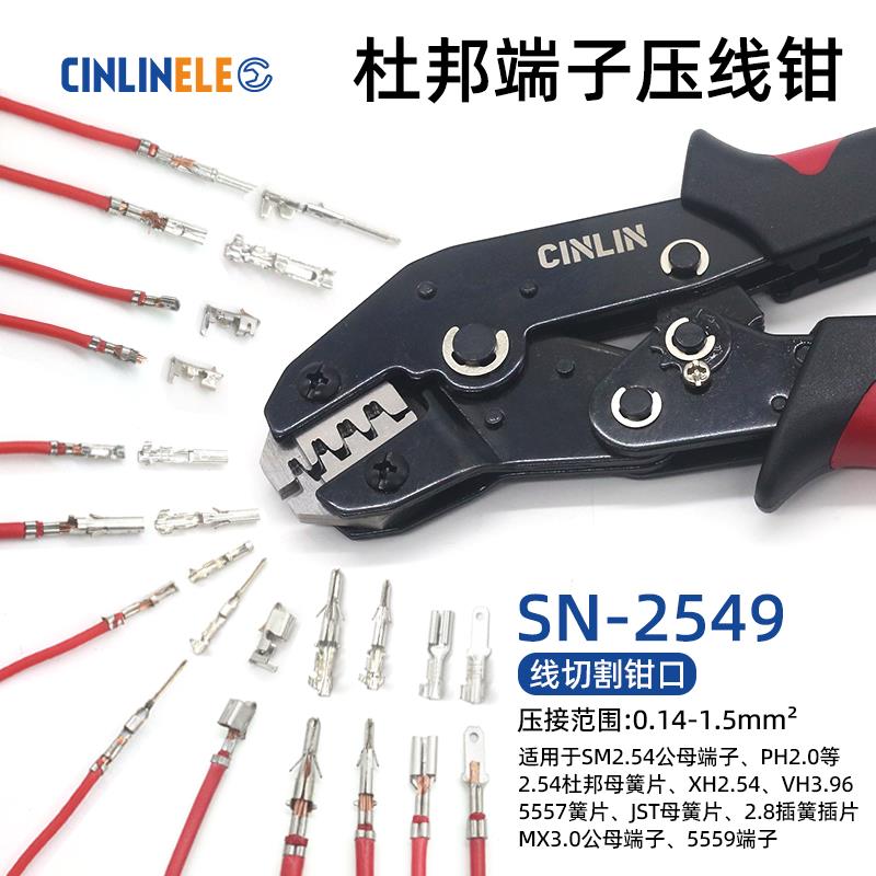{可開發票}SN-2549杜邦端子壓線鉗SM2.54/PH2.0/VH3.96/5557/JST母簧片壓鉗