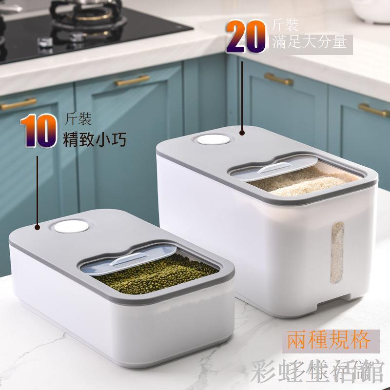 廚房裝米桶家用密封米箱米缸面粉儲存罐防蟲防潮食品級大米收納盒