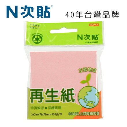 N次貼 61909 再生紙可再貼便條紙 3＂x3＂(76x76mm)粉紅 100張/本【APP滿額下單10%點數(單一帳號最高1000點)】10/31止
