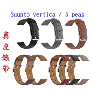 【真皮錶帶】Suunto vertica / 5 peak 錶帶寬度22mm 皮錶帶 商務 時尚 替換 腕帶
