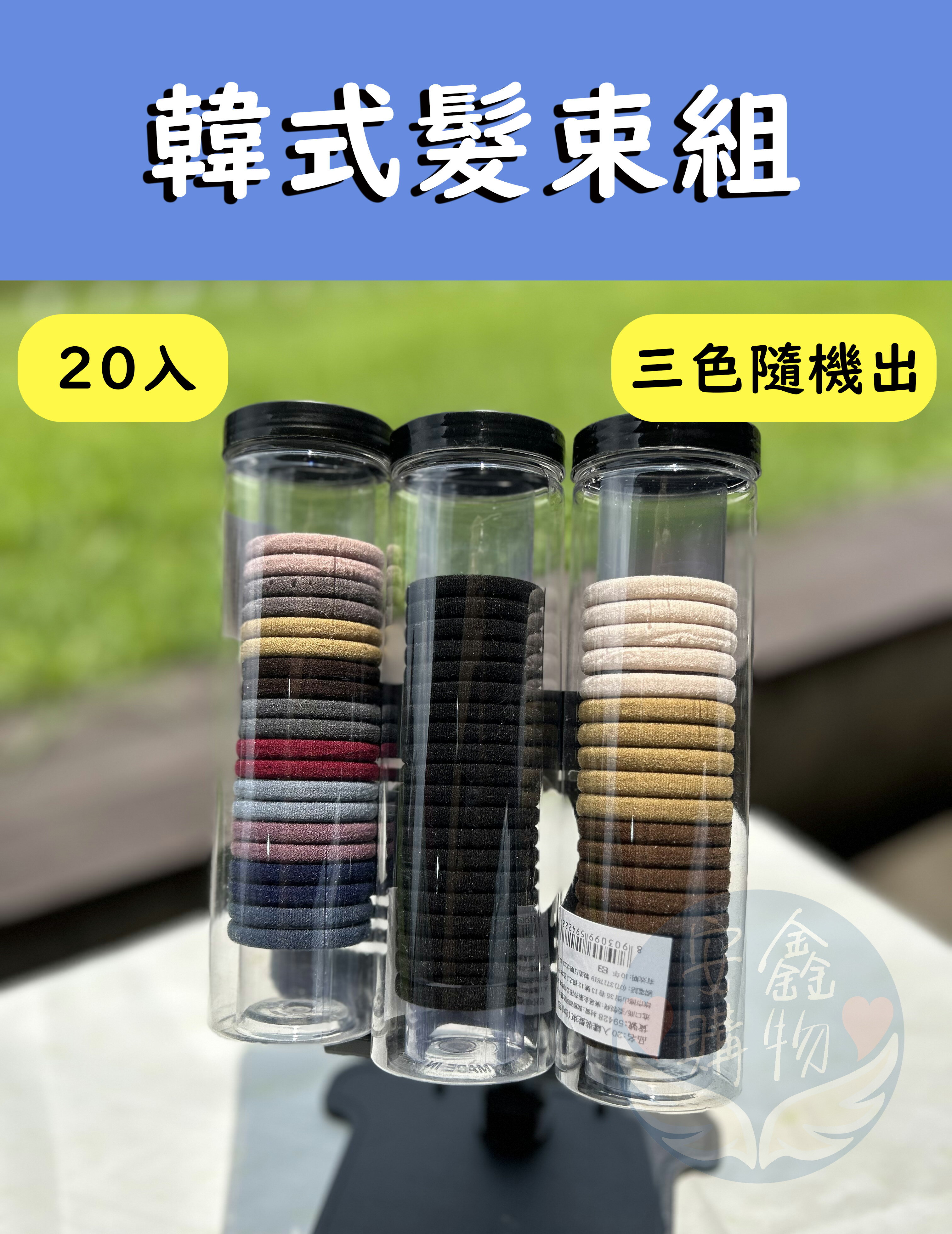 安鑫購物✨20入時尚韓式髮圈 混色 簡約高彈力 紮頭髮 橡皮筋 女高馬尾髮繩 不傷髮 百搭髮圈頭飾