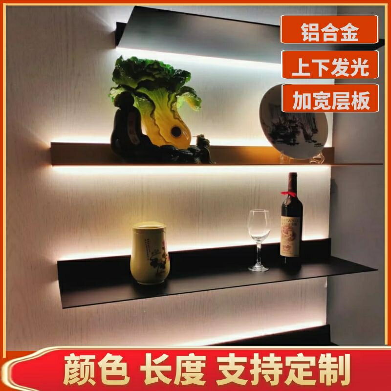 墻上置物架鋁合金屬發光客廳層板壁掛式LED隔板擱板定製簡約書架