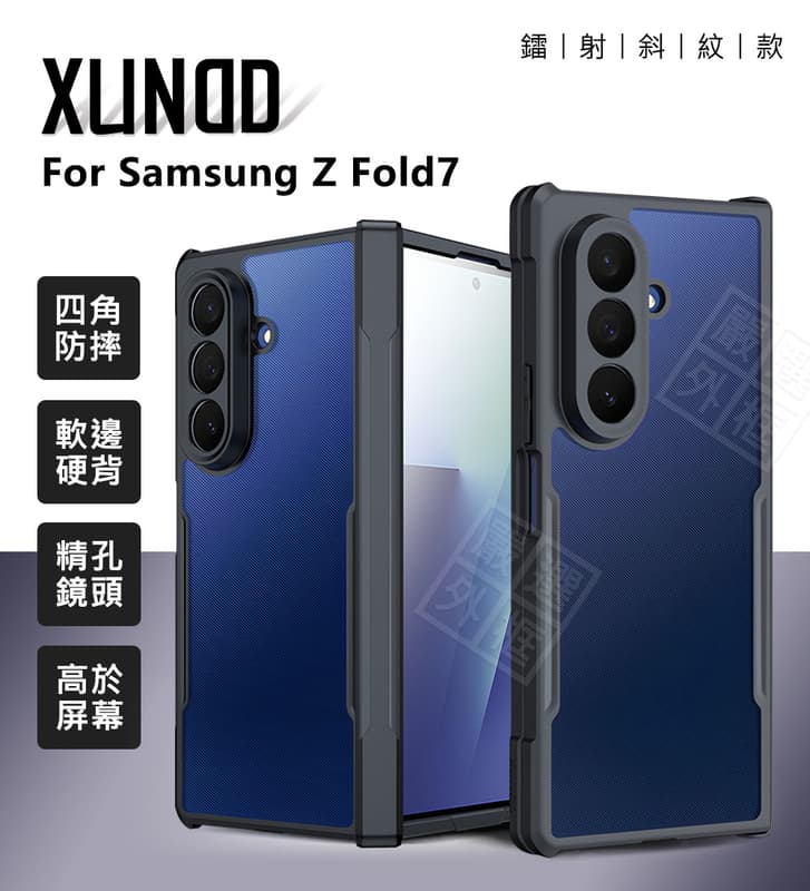 【嚴選外框】 三星 Z Fold7 摺疊機 訊迪 XUNDD 甲蟲殼 甲殼蟲 摺疊殼 四角 防摔殼 Fold 7 手機殼 磁吸 保護殼