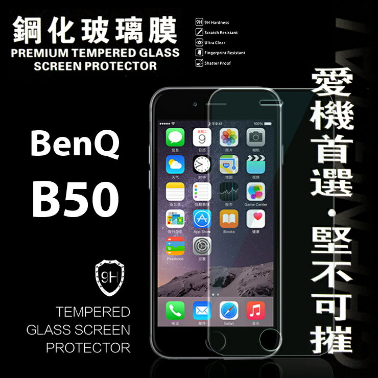 【愛瘋潮】99免運 現貨 螢幕保護貼 BenQ B50 超強防爆鋼化玻璃保護貼 9H (非滿版)【APP下單最高22%點數回饋】
