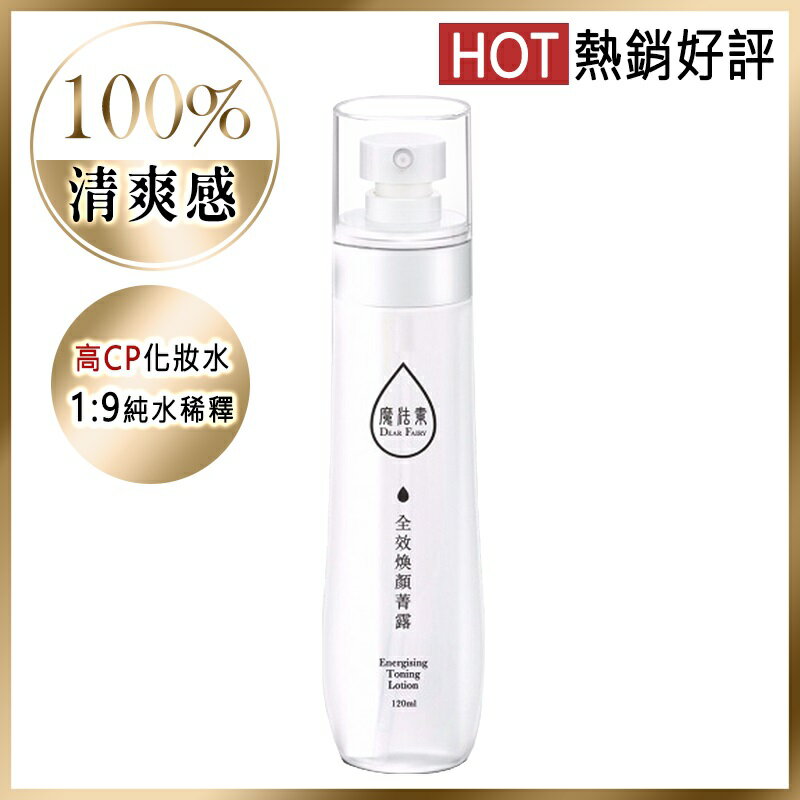 MIT【魔法素】 全效煥顏菁露