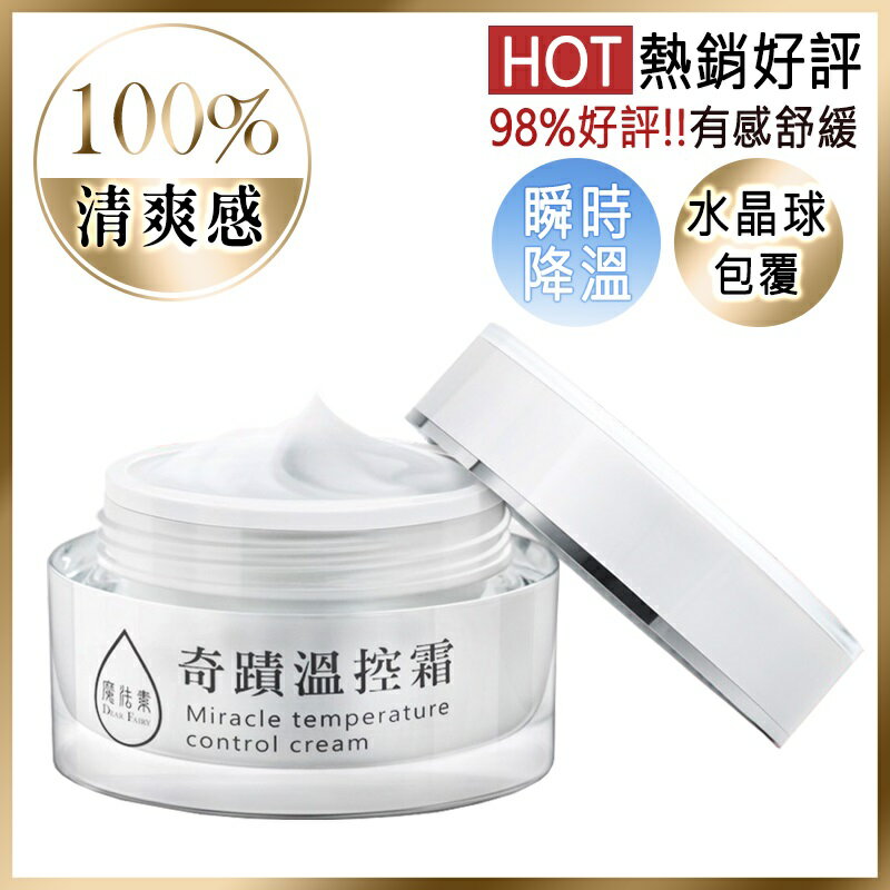 MIT【魔法素】奇蹟溫控霜