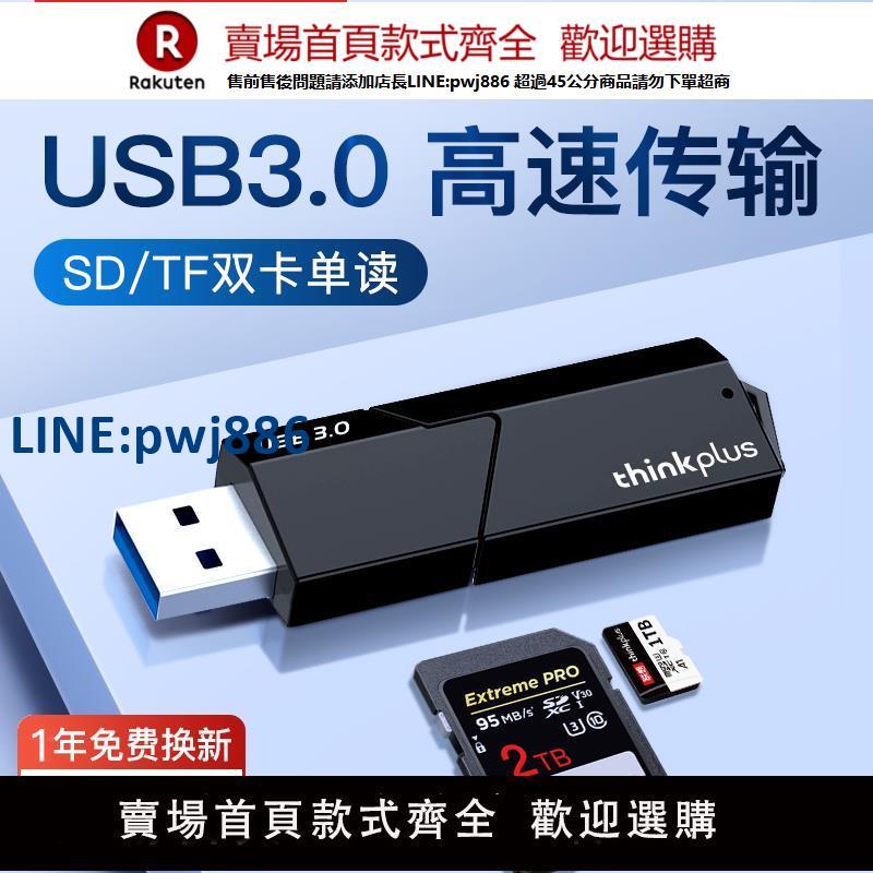 【公司貨 超低價】聯想讀卡器sd卡高速usb3.0索尼佳能相機ccd手機電腦tf多合一萬能行車記錄儀內存卡轉換器typec華為蘋果15/16【注意！訂單滿299出貨！】