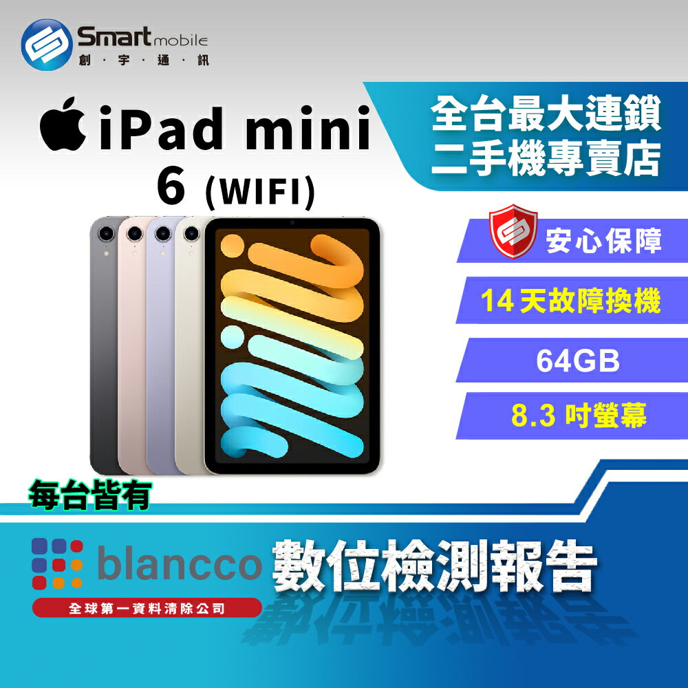 【4%點數】【創宇通訊│福利品】Apple iPad mini 6 64GB 8.3吋 WIFI (2021)