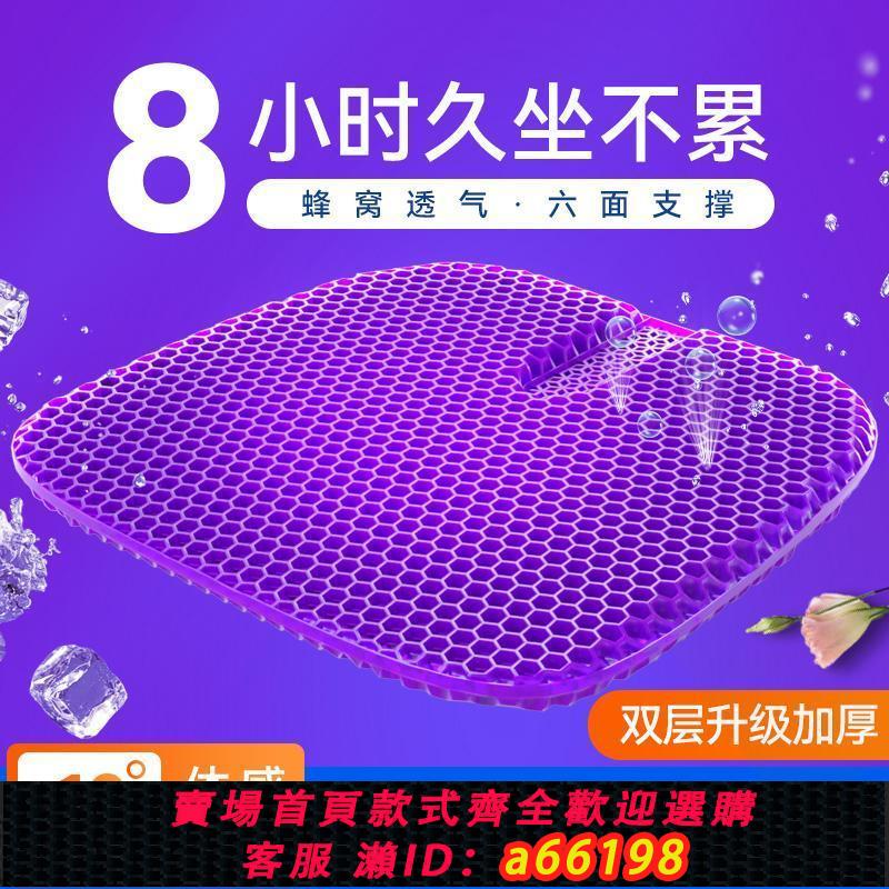【臺灣公司 可開發票】【全純TPE】通用凝膠坐墊夏季涼墊透氣學生汽車辦公室座椅冰涼墊