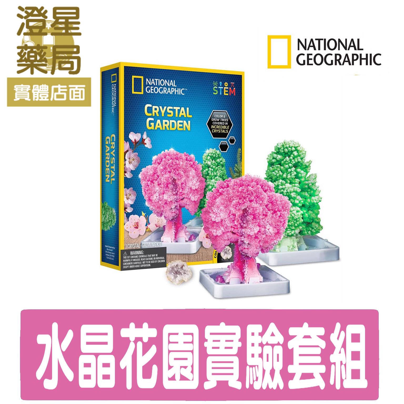 ⭐ National Geographic 國家地理 紙樹開花-水晶花園實驗套組 水晶樹